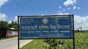 দুই বছর ধরে এসএসসিতে পাসের মুখ দেখেনি নারায়ণহাট বালিকা উচ্চ বিদ্যালয়